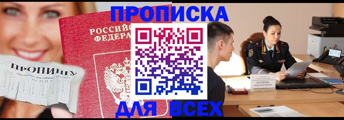 прописка 2025 в Урюпинске
