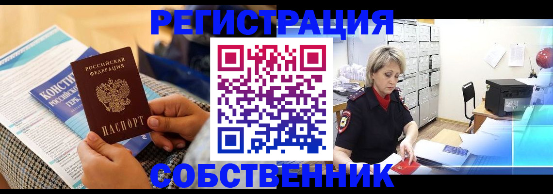 прописка законно в Урюпинске
